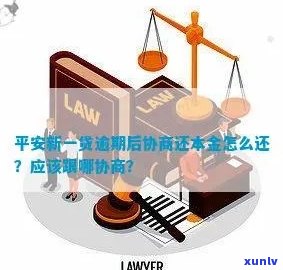 平安新一贷逾期打官司-平安新一贷逾期打官司会怎么样