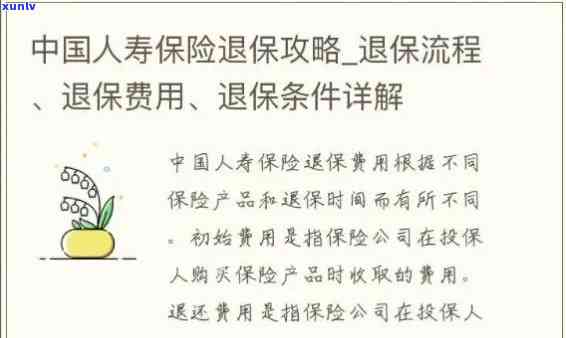 人寿保险逾期未缴款会怎样？作用、解决方法及费用详解