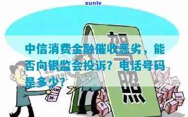 中邮消费金融投诉  ，怎样联系中邮消费金融？官方投诉  是多少？