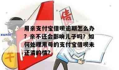 农村信用社亲情贷逾期会怎么样，警惕！农村信用社亲情贷逾期的严重结果