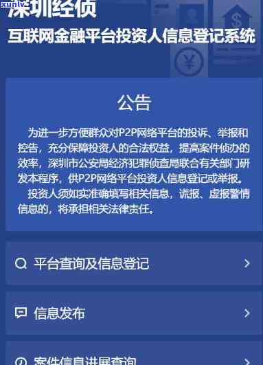 深圳经侦怎样解决P2P平台诈骗：立案标准、报案流程及官方联系方法