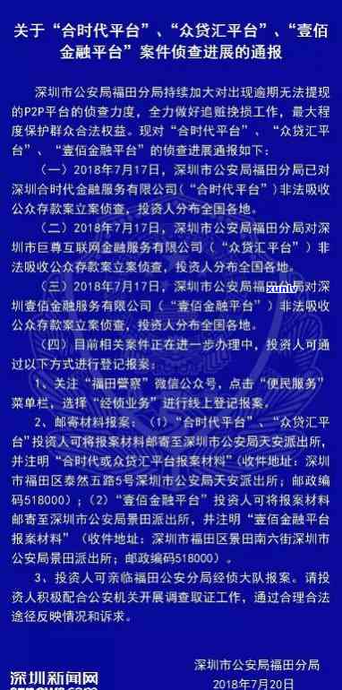 深圳经侦怎样解决P2P平台诈骗：立案标准、报案流程及官方联系方法