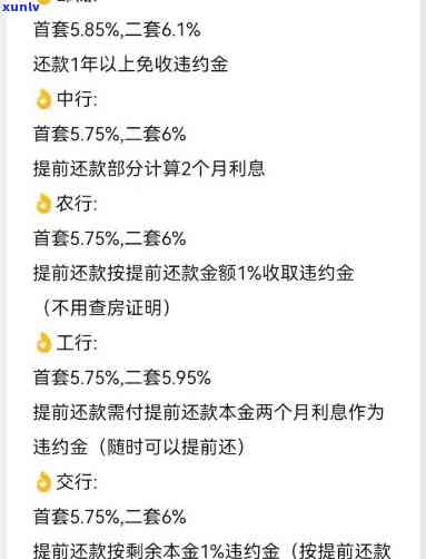 消费贷提前还款划算吗？熟悉各大银行规定及利息计算  