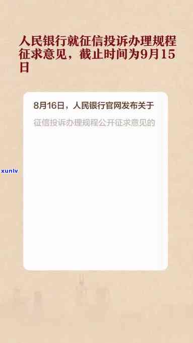 逾期上报中国人民银行，关键通知：请尽快将逾期上报情况提交至中国人民银行