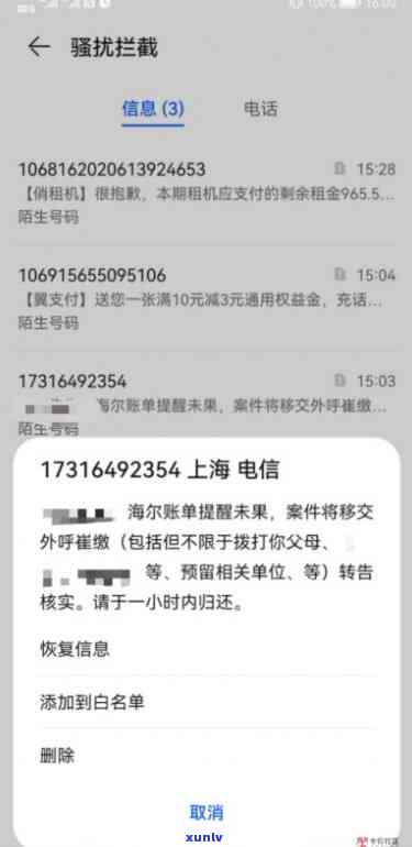 海尔消费发短信说逾期-海尔消费发短信说逾期是真的吗