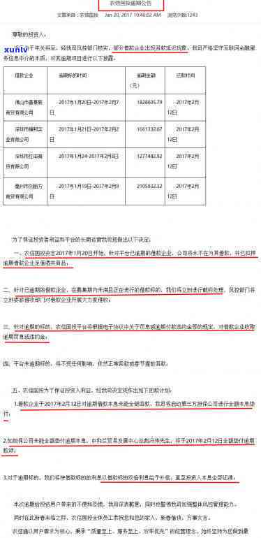 农信贷款逾期2天能否继续申请？解决  及还款步骤，农村信用社贷款推两天算逾期吗？逾期一天的作用