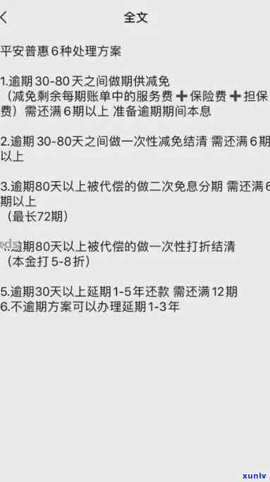 平安逾期后期一个月怎么办？能否协商减轻违约金？逾期13天或更久如何处理？全额还款需要多少时间？