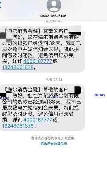 海尔消费金融逾期多久作用？是不是会上门？微信会被冻结吗？多久会通知亲友？逾期一天会爆通讯录吗？