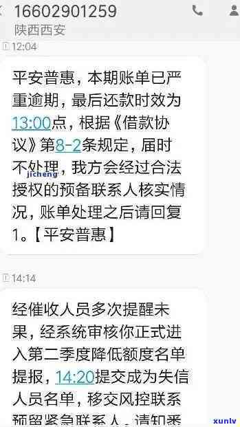 平安i贷逾期两个月让我还一起给我提出来，平安i贷逾期两个月，需一次性偿还并解决相关疑问