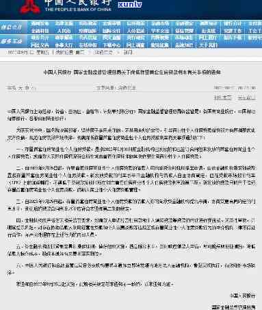 中国人民银行关于逾期利息及罚息规定的最新通知和文件，包含逾期贷款利息的有关详细规定及逾期罚息利率标准