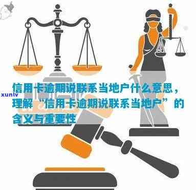 人行逾期是什么意思，解读“人行逾期”：理解这一金融术语的含义与作用