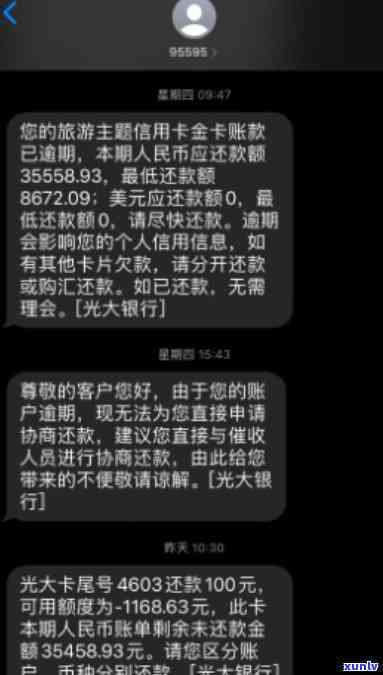 光大逾期3个月说封卡，光大信用卡逾期三个月，称将封卡！