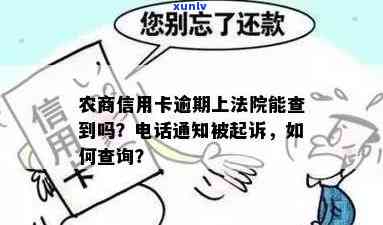 农村信用社逾期打 *** -农村信用社逾期打 *** 让去法院起诉