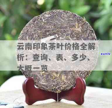 云南大境界茶叶价格-云南大境界茶叶价格表