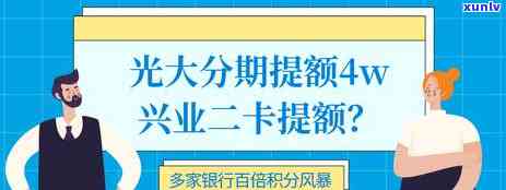 光大银行分期卡逾期了怎么办，信用卡逾期：怎样解决光大银行分期卡的逾期疑问？