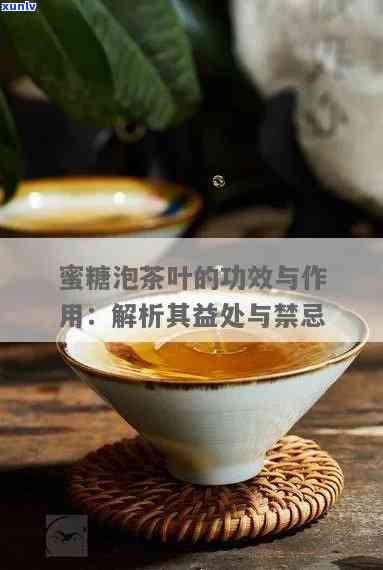 茶叶蜜糖有什么好处，探索茶叶蜜糖的多重益处