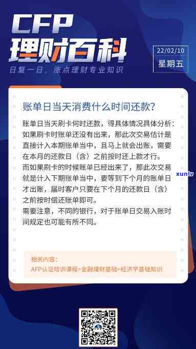 帐单日那天消费的是那天还款？账单日那天的消费是不是计入本期或下期账单？