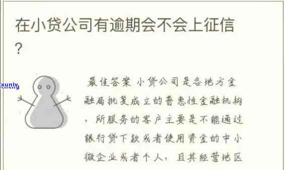 深圳中融小贷逾期一天会否上？对信用有何作用？