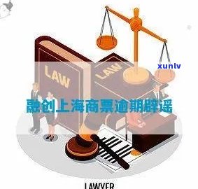 融创上海商票逾期辟谣-融创上海商票逾期辟谣了吗