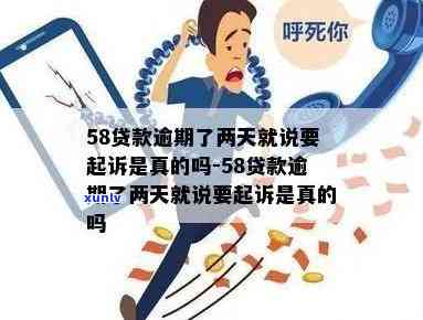 58消费贷逾期一年多-58消费贷逾期一年多会起诉吗