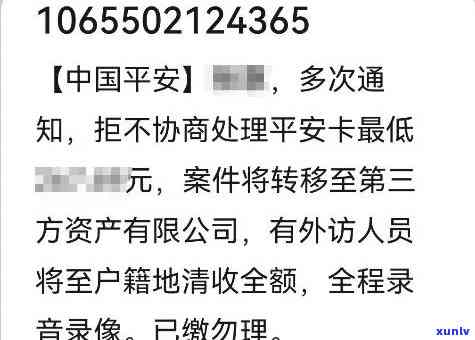 平安银行逾期加微信群会受到什么解决？真的会上门催款或被请求去公安局吗？