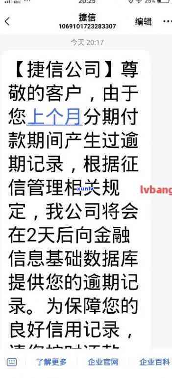 深圳捷信分期逾期一次多久，深圳捷信分期：逾期一次会产生何种作用？