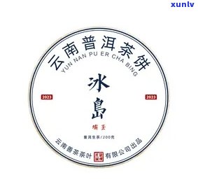 云南双江勐库冰岛茶叶精制厂，【古树纯料】2023春茶 纯正云南双江勐库冰岛茶叶厂家直供，价格公道，品质保证！