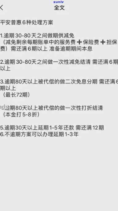 平安新一代对逾期次数-平安新一代逾期后,怎么办