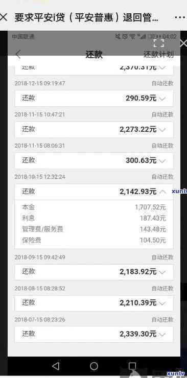 平安i贷逾期两个月让我还，一起给我提出来