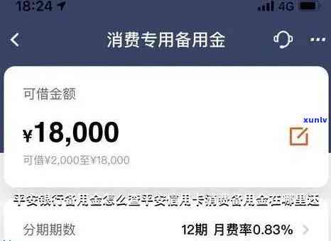 平安备用金能逾期多久-平安备用金能逾期多久啊