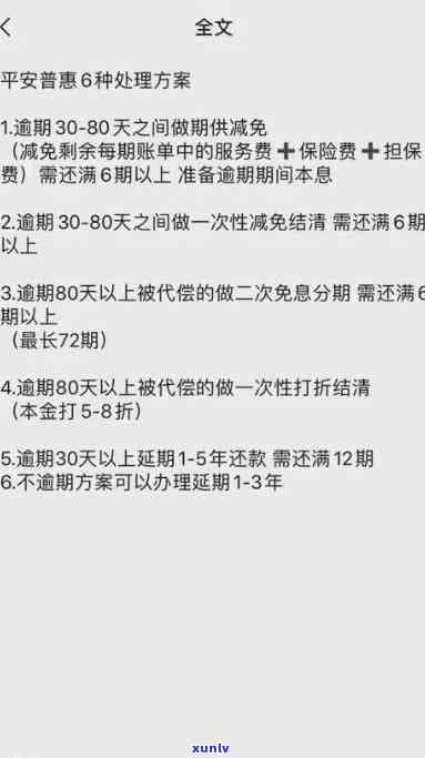 平安易贷逾期怎么算的-平安易贷逾期怎么算的利息