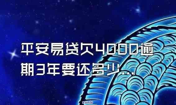 平安易贷逾期怎么算的-平安易贷逾期怎么算的利息