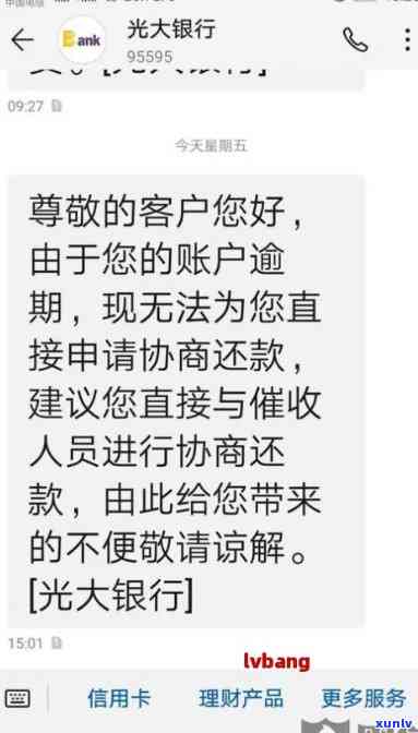 光大银行逾期协商还款方法：协商期限、合适方案及操作流程，协商成功后是不是需要重新签订协议？难度怎样，最多可分几期？