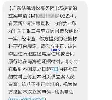 中邮消费逾期三个月说要到户地立案联系村委，中邮消费逾期三个月，称将赴户地立案并联系村委