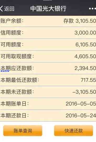 光大银行忘记还款5天：作用及解决办法