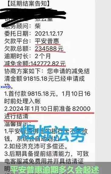 平安逾期3个月是不是真的会起诉，平安逾期三个月是否会被起诉？真相解析