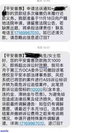 平安逾期三个月会有什么结果？真会被起诉吗？法务部介入能否协商更低还款？