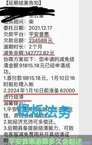 平安逾期三个月会有什么结果？真会被起诉吗？法务部介入能否协商更低还款？