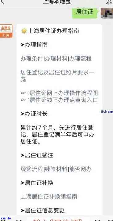 上海居住证逾期15天怎么办，解决上海居住证逾期问题：逾期15天后如何处理？