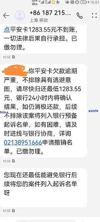 平安银行逾期不到一个月就发信息给家属说要起诉我：律师函、停卡、亲友  皆有可能