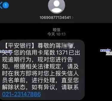 平安银行逾期不到一个月就发信息给家属说要起诉我：律师函、停卡、亲友  皆有可能