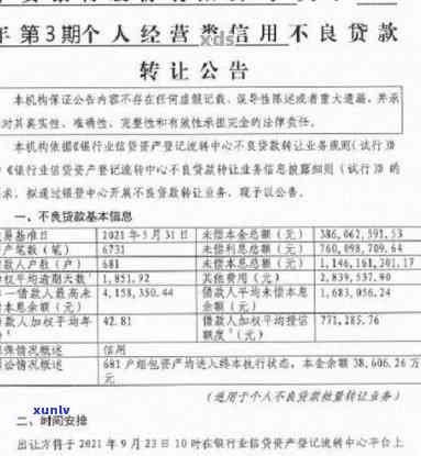 平安新一贷逾期10天怎样解决？会对产生什么作用？应与哪家银行协商？能否申请展期？