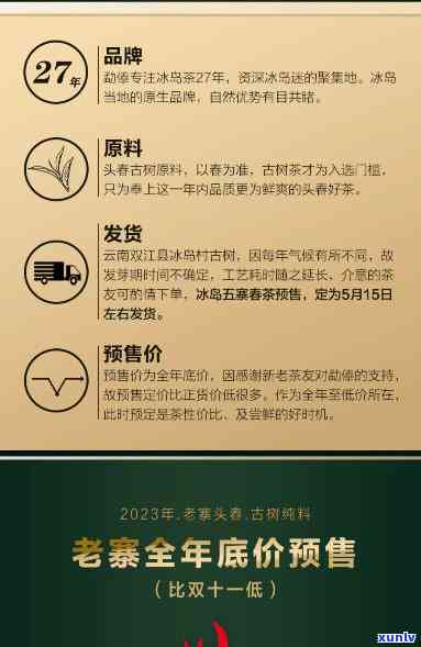 冰岛老寨价格全览：2023年最新走势与差异分析