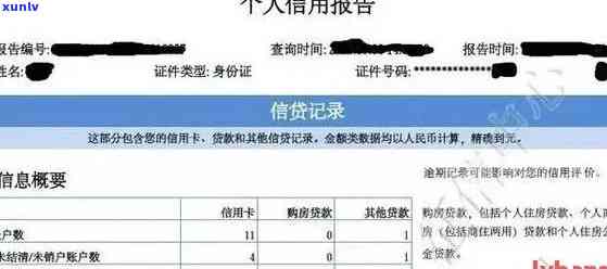 中国人民银行逾期记录未显示起因解析