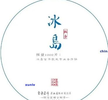 冰岛之一次进茶博会的时间，冰岛茶叶首次亮相，惊艳茶博会！