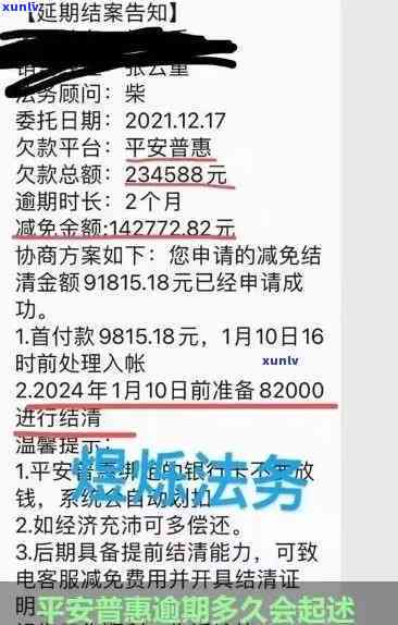 平安保单贷逾期20天怎么办，怎样解决平安保单贷逾期20天的情况？