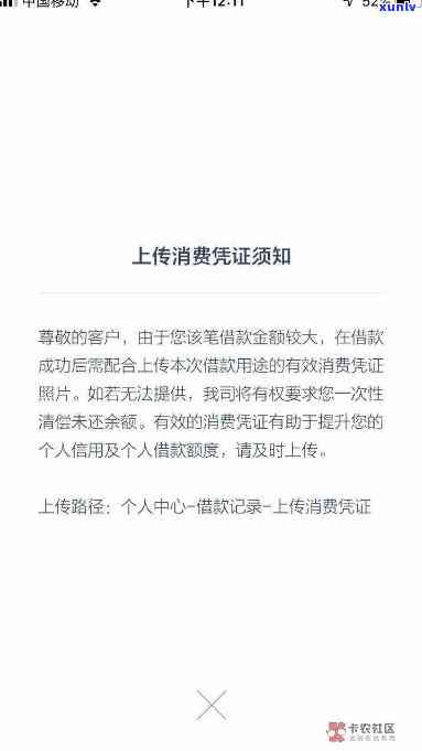 '消费贷消费凭证不上传没事吧？需要上传吗？'