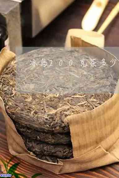 冰岛古茶多少钱一斤？详解特点、价格及纯古茶价值