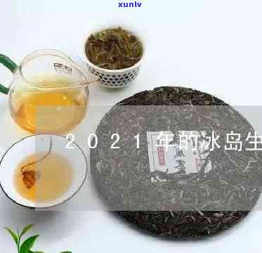 冰岛生茶一箱多少钱-冰岛生茶一箱多少钱啊