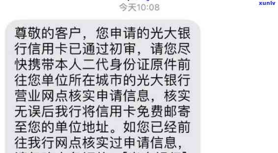 光大逾期10天，会上吗？还款后能否正常使用？已还款被要求全额还款，是否需要理会？